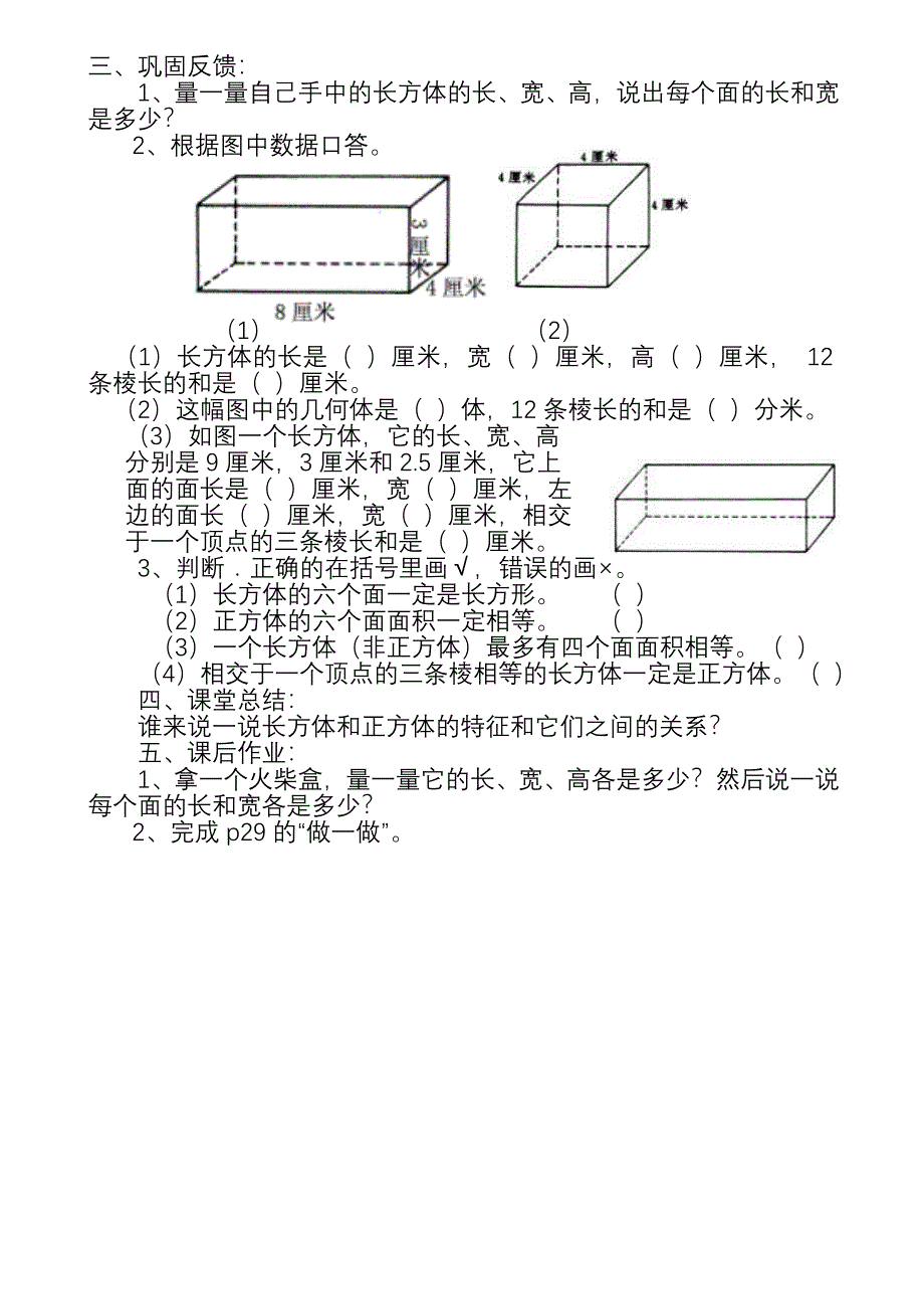 人教版小学数学五年级下册第三单元长方体和正方体_第3页