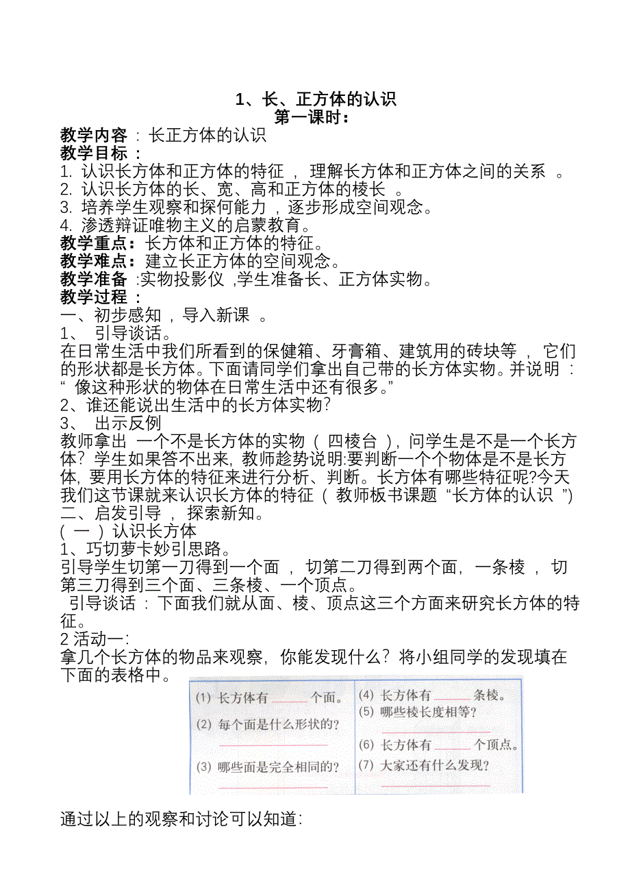 人教版小学数学五年级下册第三单元长方体和正方体_第4页