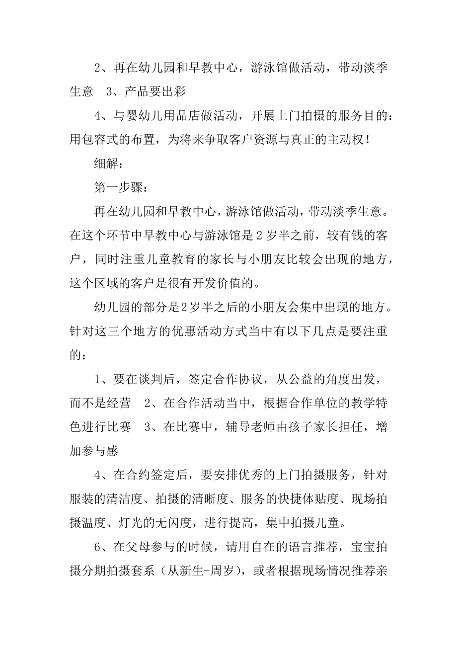 儿童影楼活动方案3篇儿童影楼活动方案怎么搞_第3页