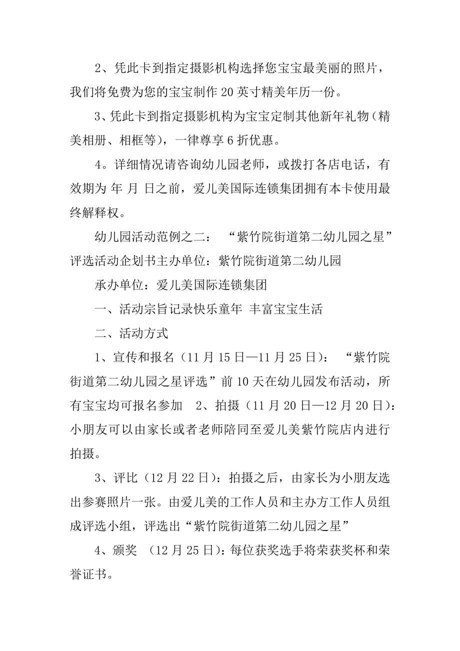 儿童影楼活动方案3篇儿童影楼活动方案怎么搞_第5页