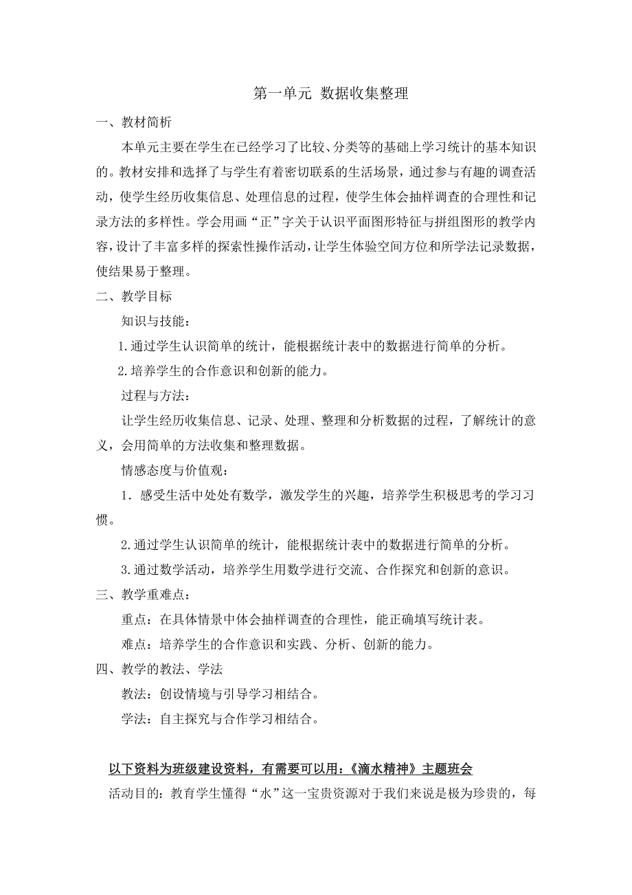 人教版数学二年级下册-01数据收集整理-教案04.doc_第1页