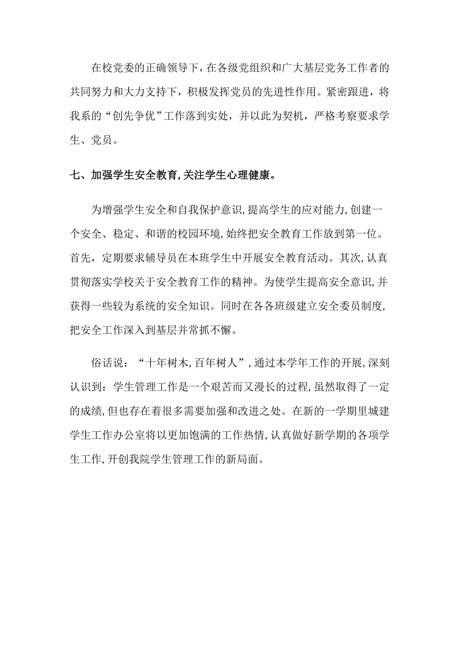 学工办工作总结_第4页