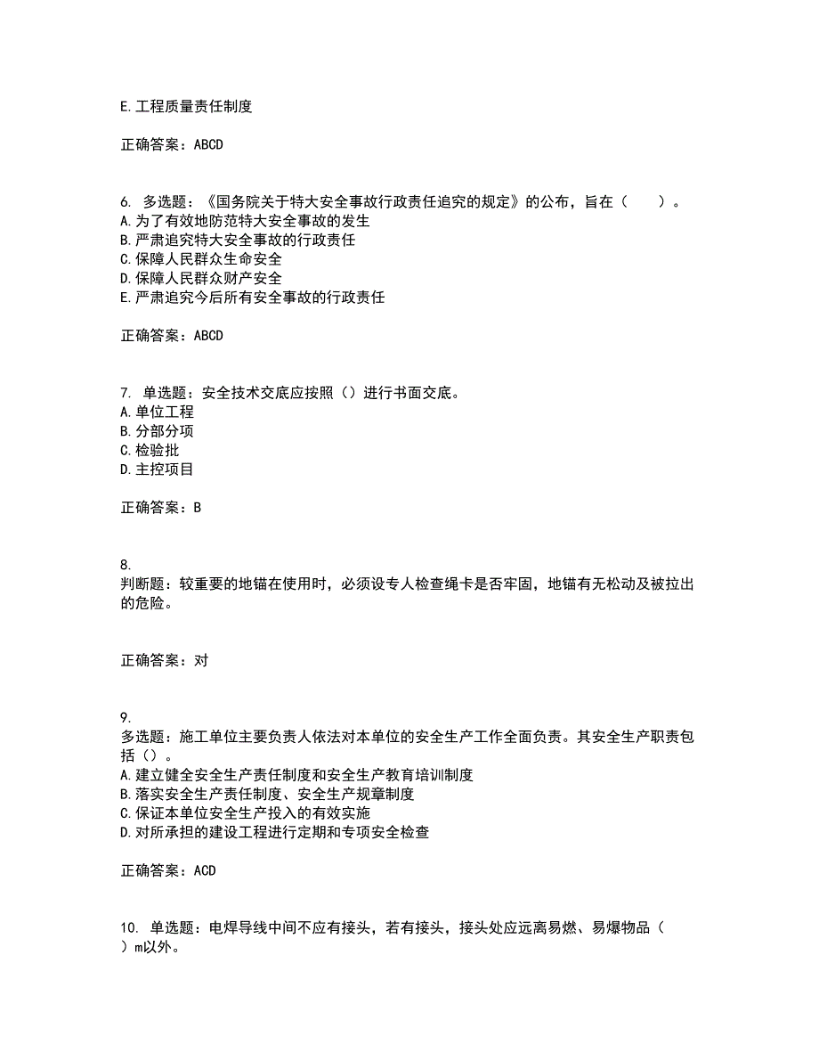 2022年四川省建筑安管人员ABC类证书【官方】考试历年真题汇总含答案参考80_第2页