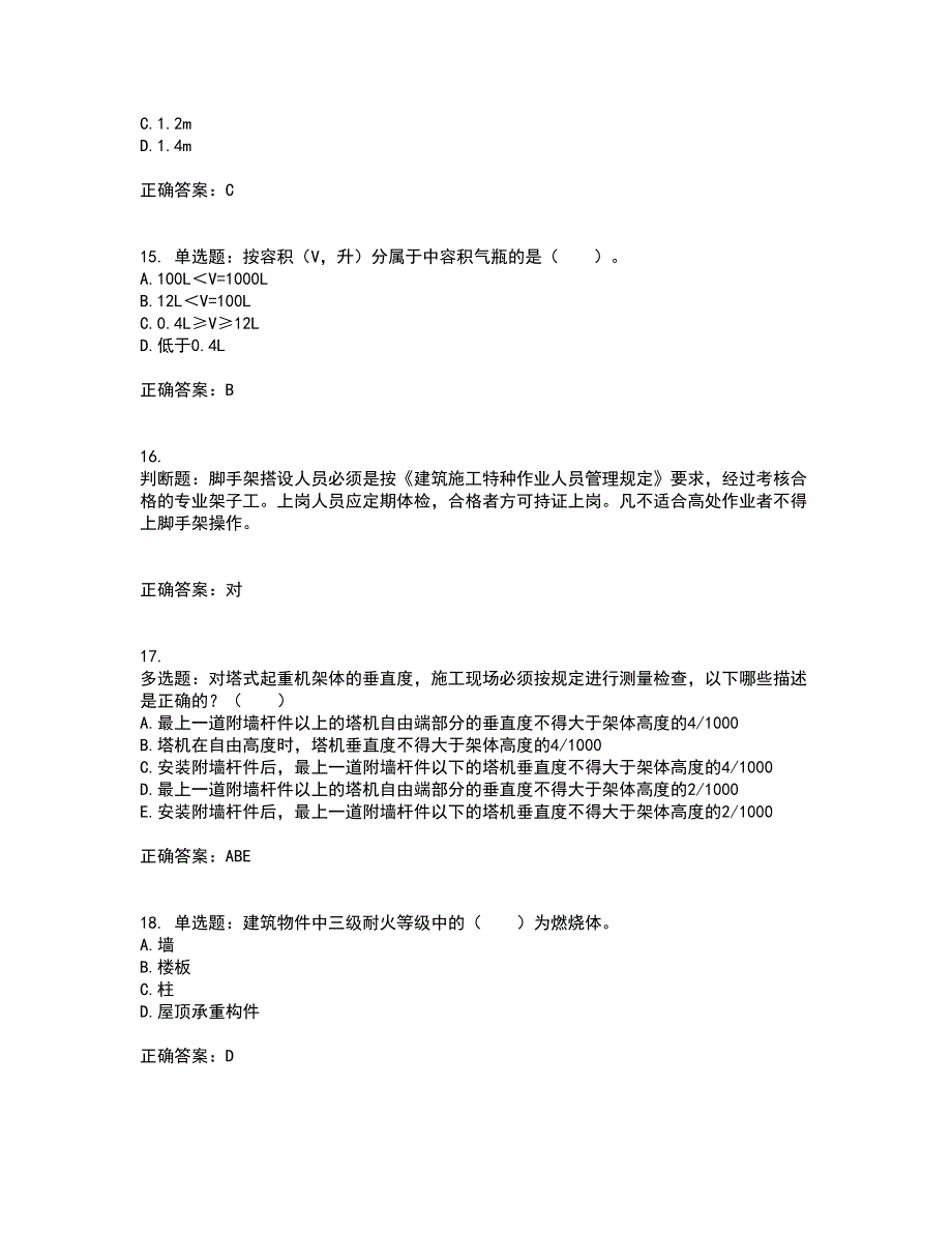 2022年四川省建筑安管人员ABC类证书【官方】考试历年真题汇总含答案参考80_第4页