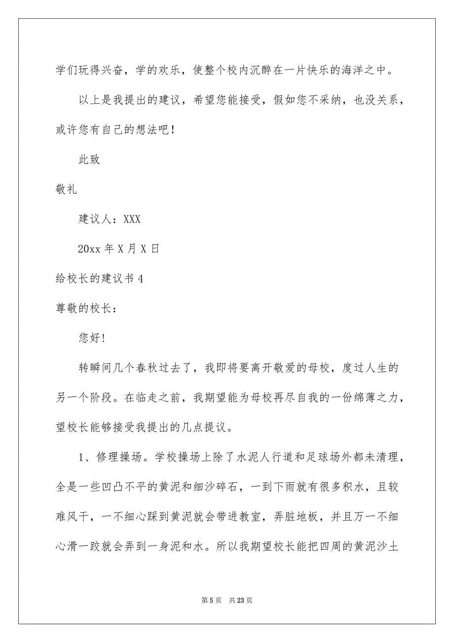 给校长的建议书21_第5页