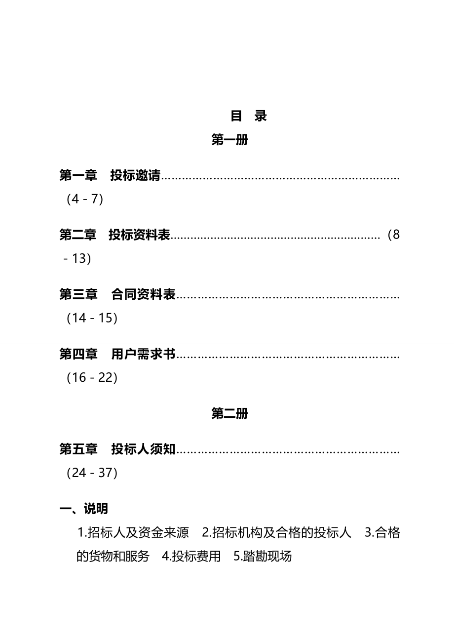 海峡两岸青年创业基地创业项目招引及企业服务采购项目招标文件(完整版)资料_第2页