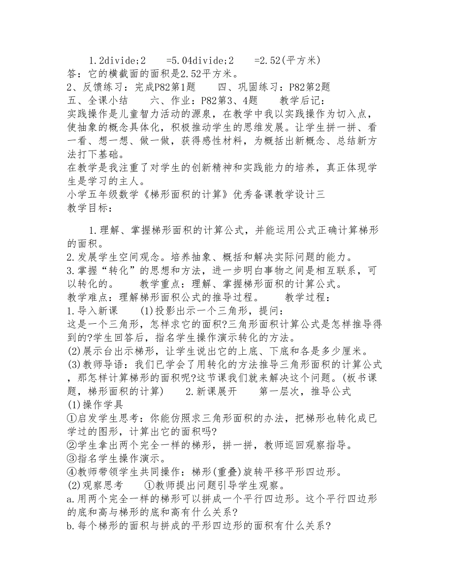 小学五年级数学《梯形面积的计算》优秀备课教学设计_第3页