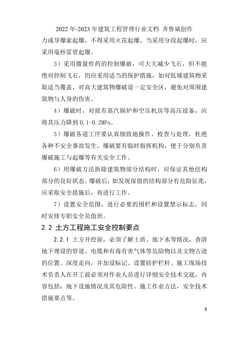 路基施工安全技术要点_第4页