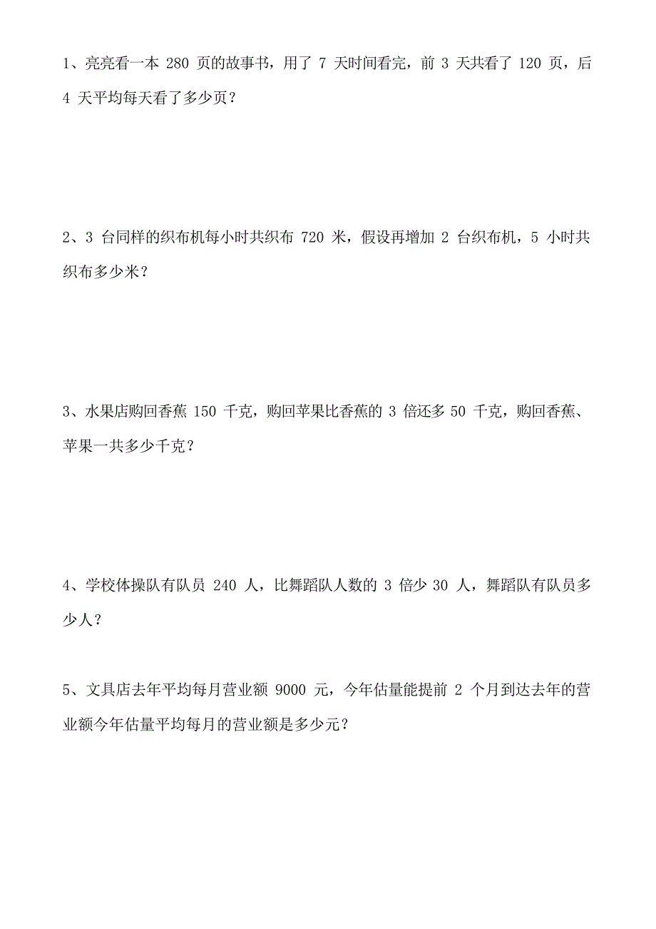 2023年新人教版四年级下数学解决问题专项训练.docx_第1页