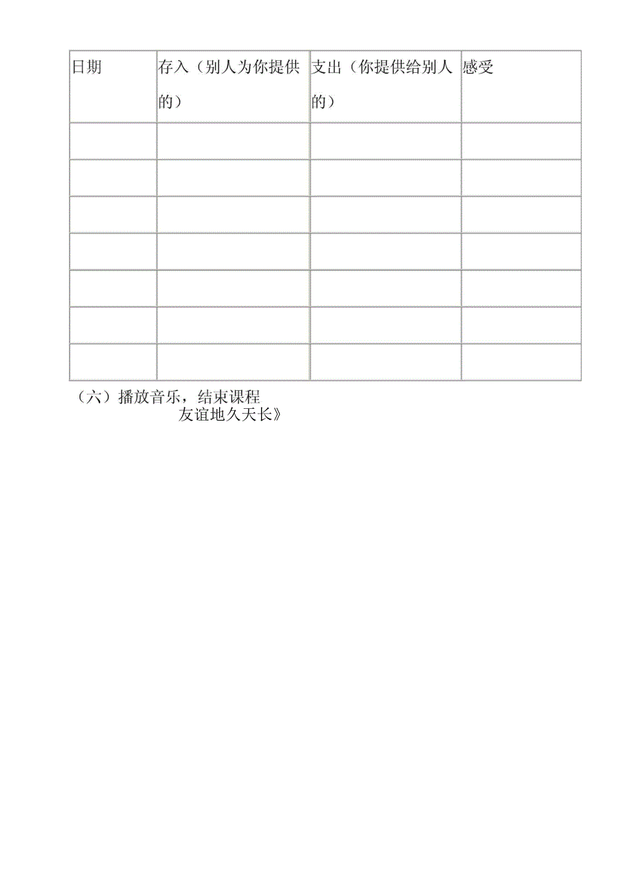 学会尊重别人_第4页