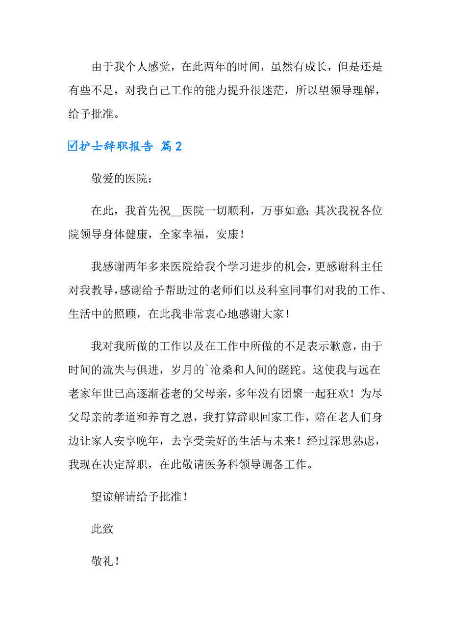 2022年护士辞职报告范文锦集10篇_第2页