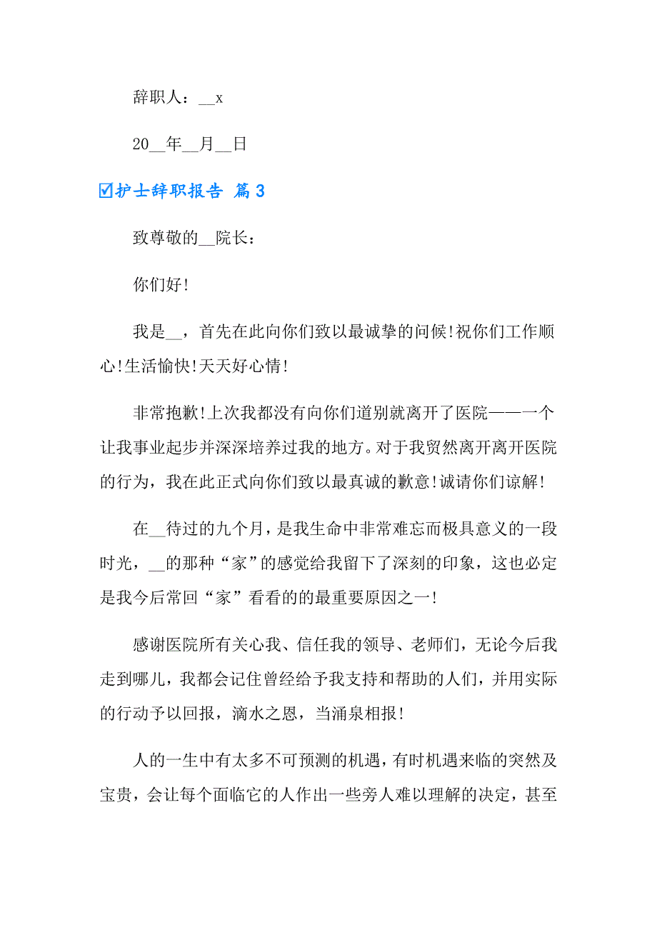 2022年护士辞职报告范文锦集10篇_第3页