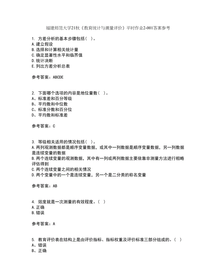 福建师范大学21秋《教育统计与测量评价》平时作业2-001答案参考29_第1页