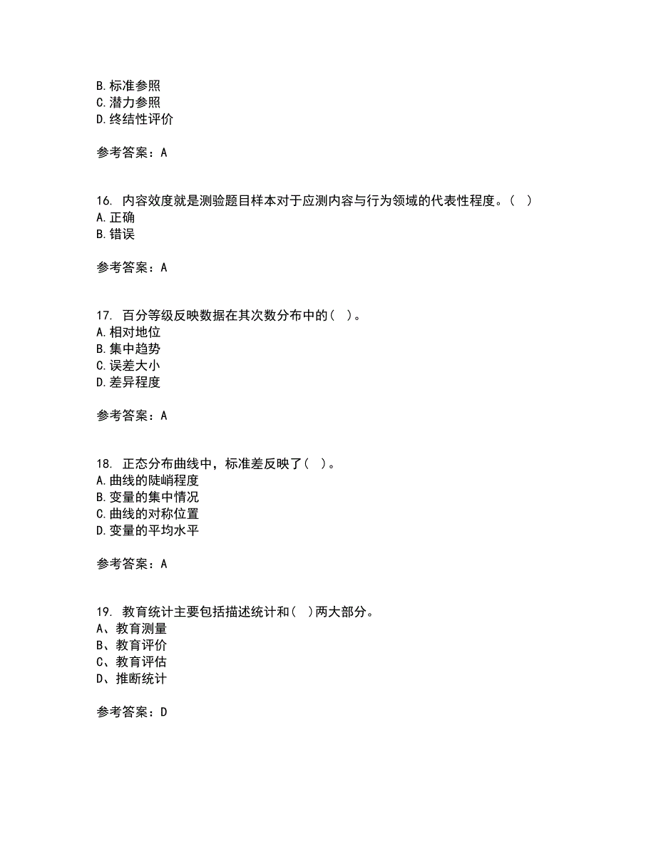 福建师范大学21秋《教育统计与测量评价》平时作业2-001答案参考29_第4页