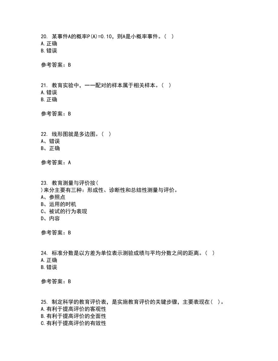 福建师范大学21秋《教育统计与测量评价》平时作业2-001答案参考29_第5页