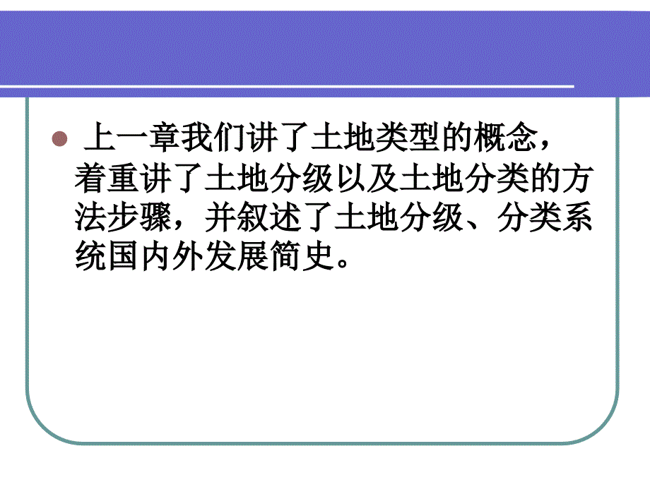 最新土地评价与规划第三章ppt课件_第2页