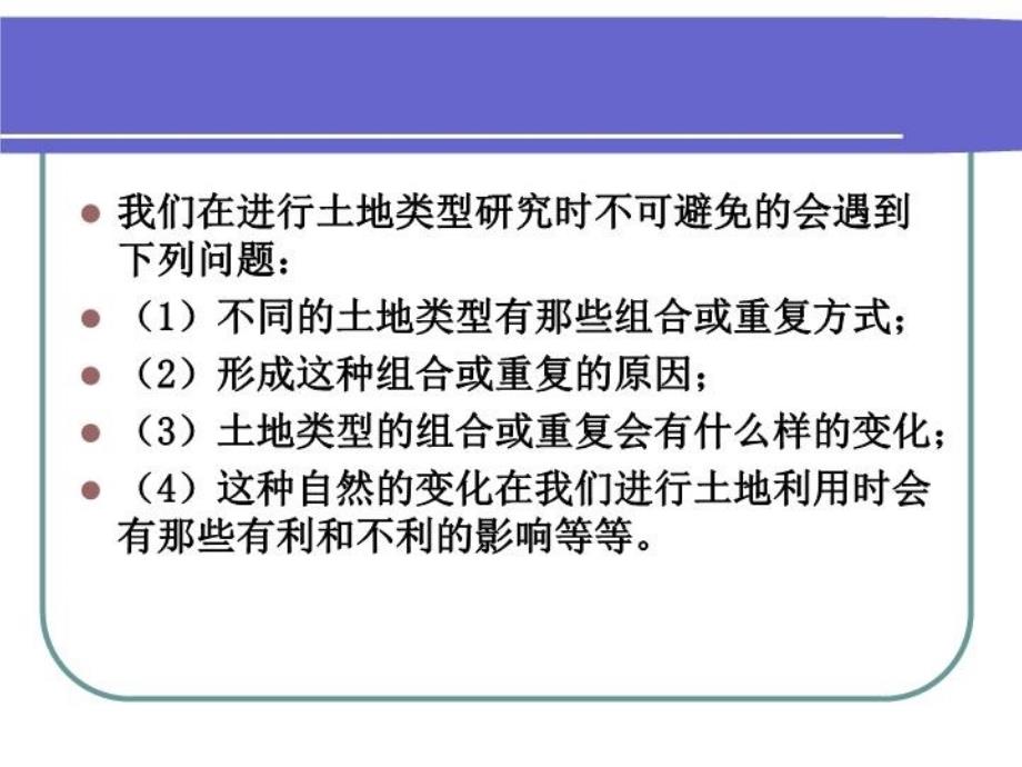 最新土地评价与规划第三章ppt课件_第3页