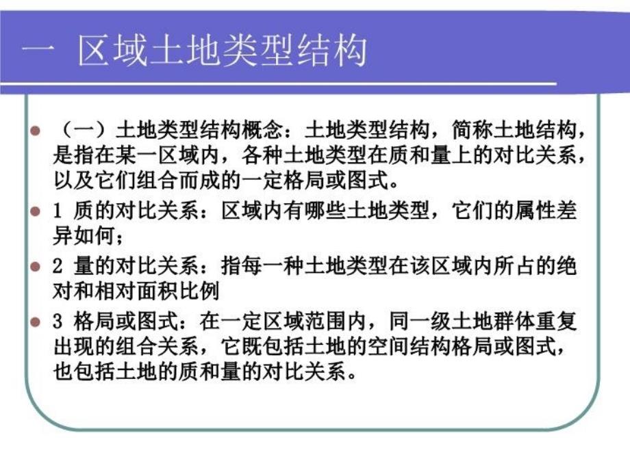 最新土地评价与规划第三章ppt课件_第4页