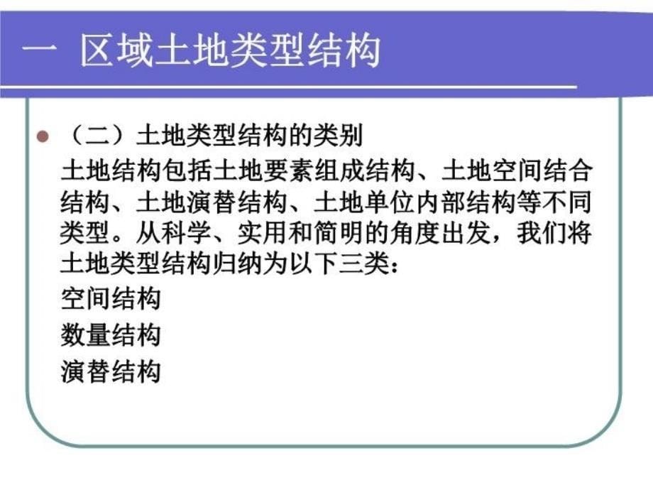 最新土地评价与规划第三章ppt课件_第5页