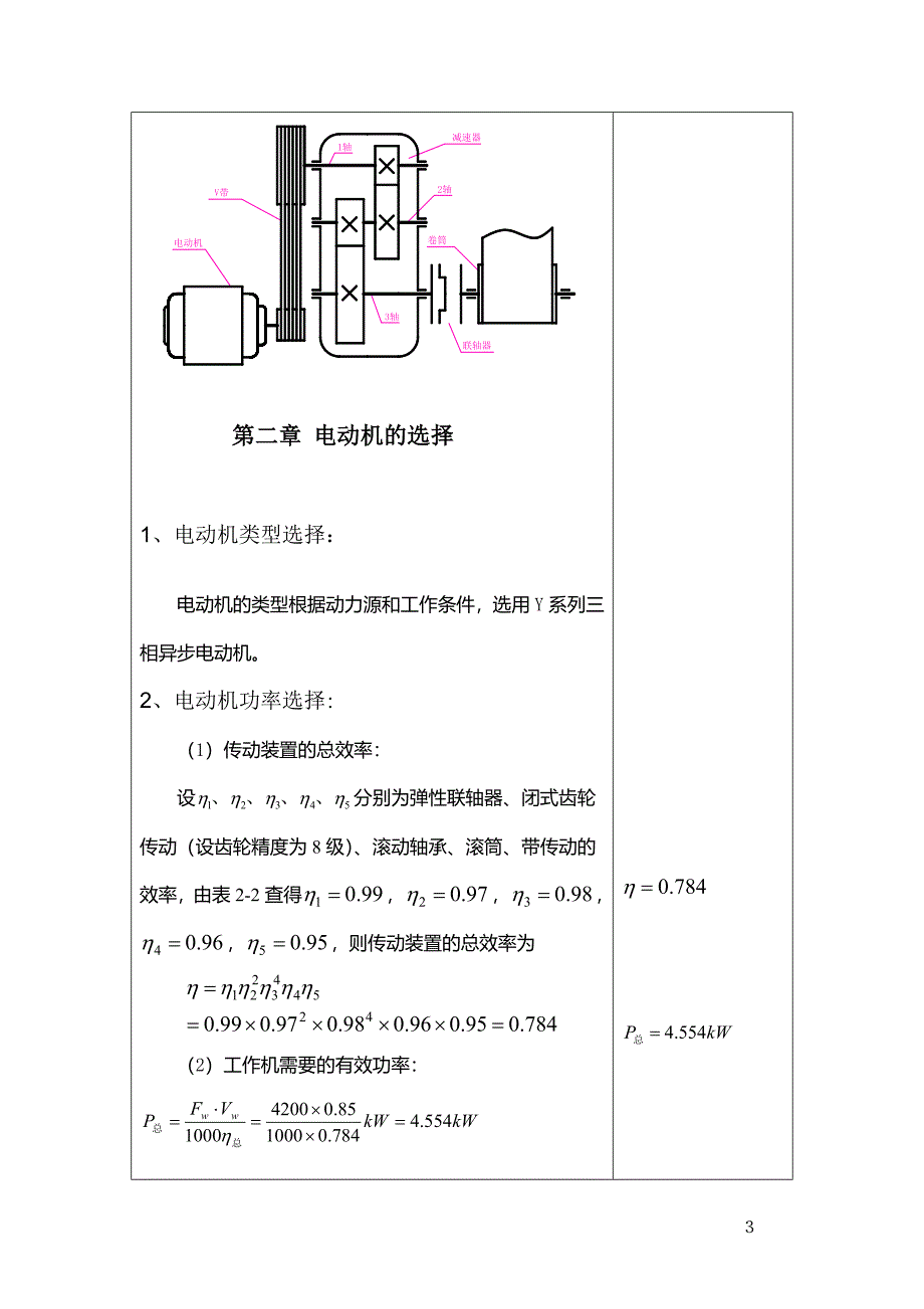 机械设计课程设计二级圆柱齿轮减速器(展开式)说明书_第3页