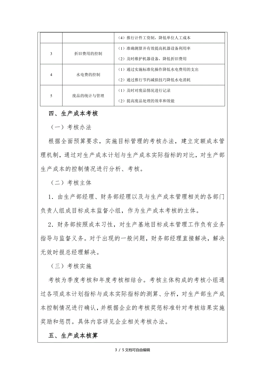 生产成本控制方案_第3页