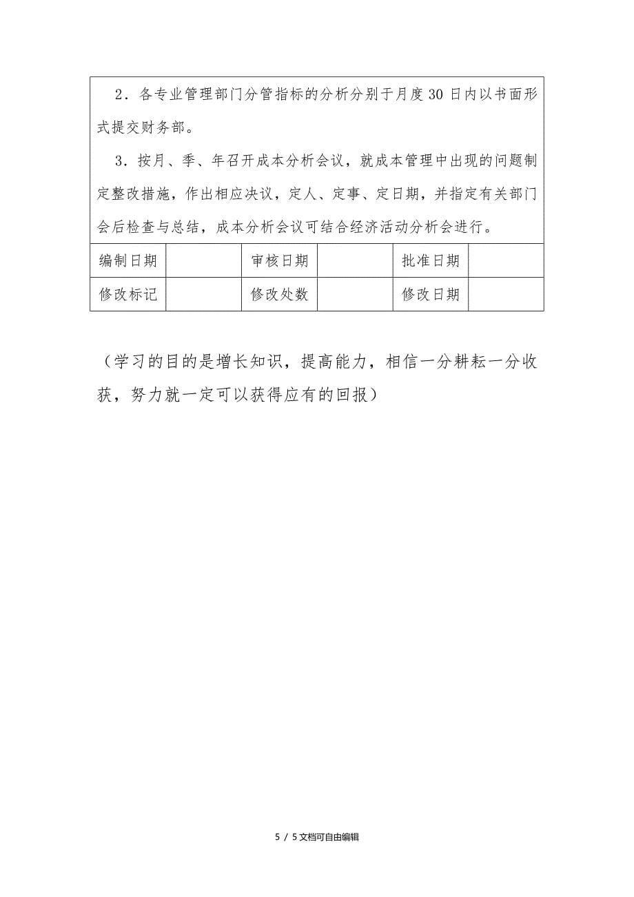 生产成本控制方案_第5页