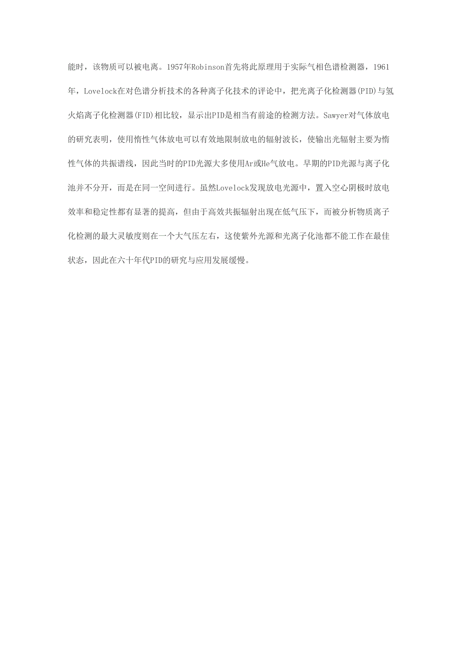 便携式气相色谱仪工作原理及特点_第3页