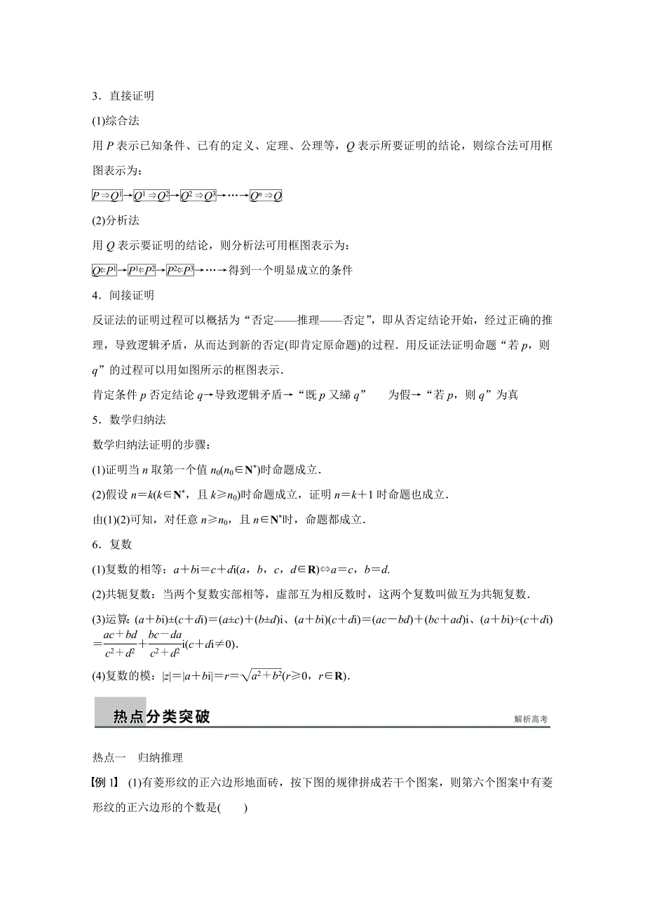 新编浙江高考数学理科二轮讲练【专题6】第2讲推理与证明、复数含答案_第2页