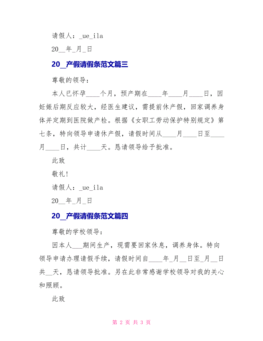 2022产假请假条范文5篇_第2页