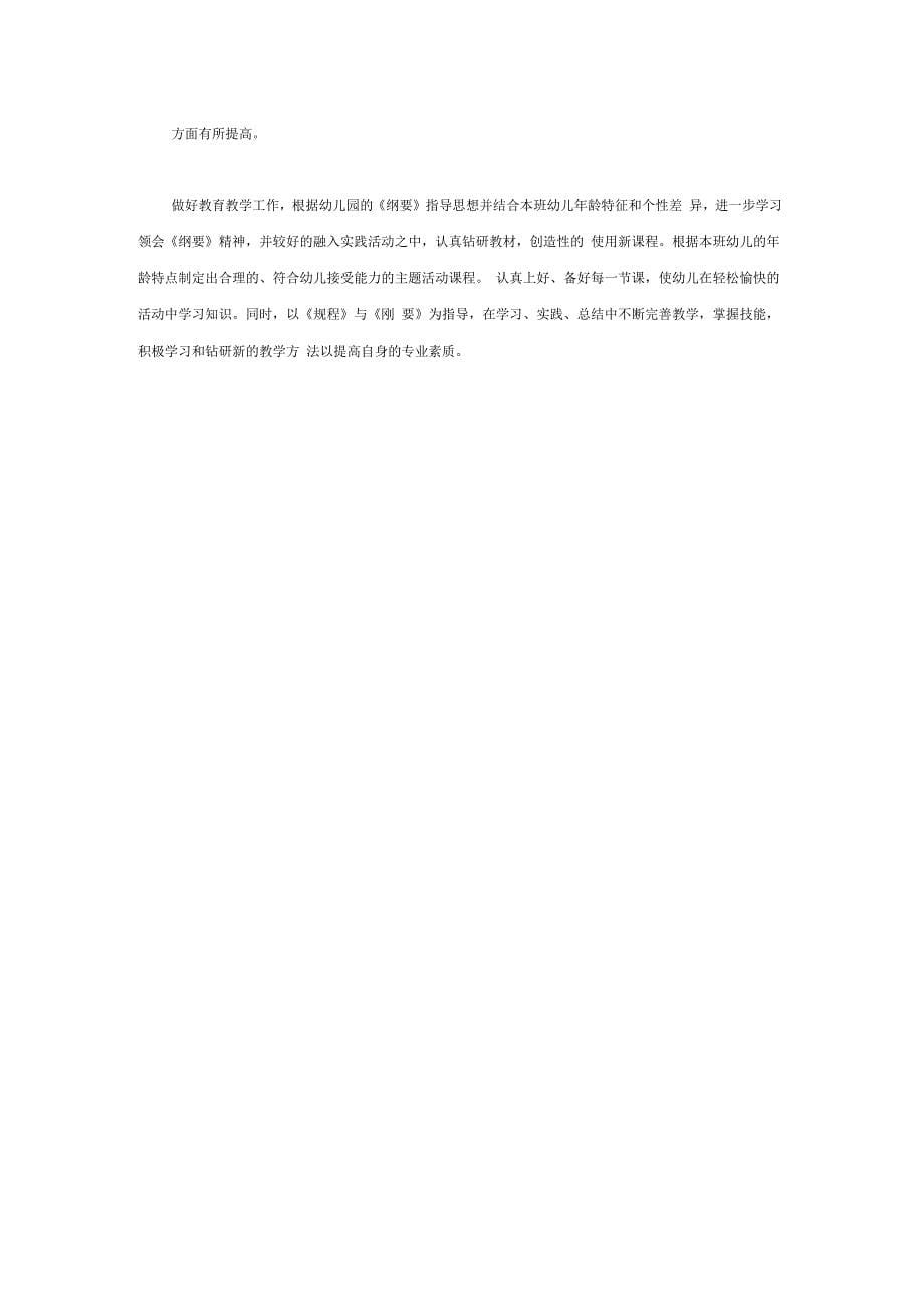 教师个人工作计划(三)_第5页