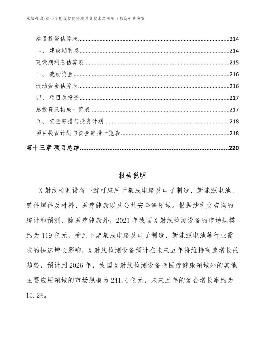 眉山X射线智能检测装备技术应用项目招商引资方案_第5页