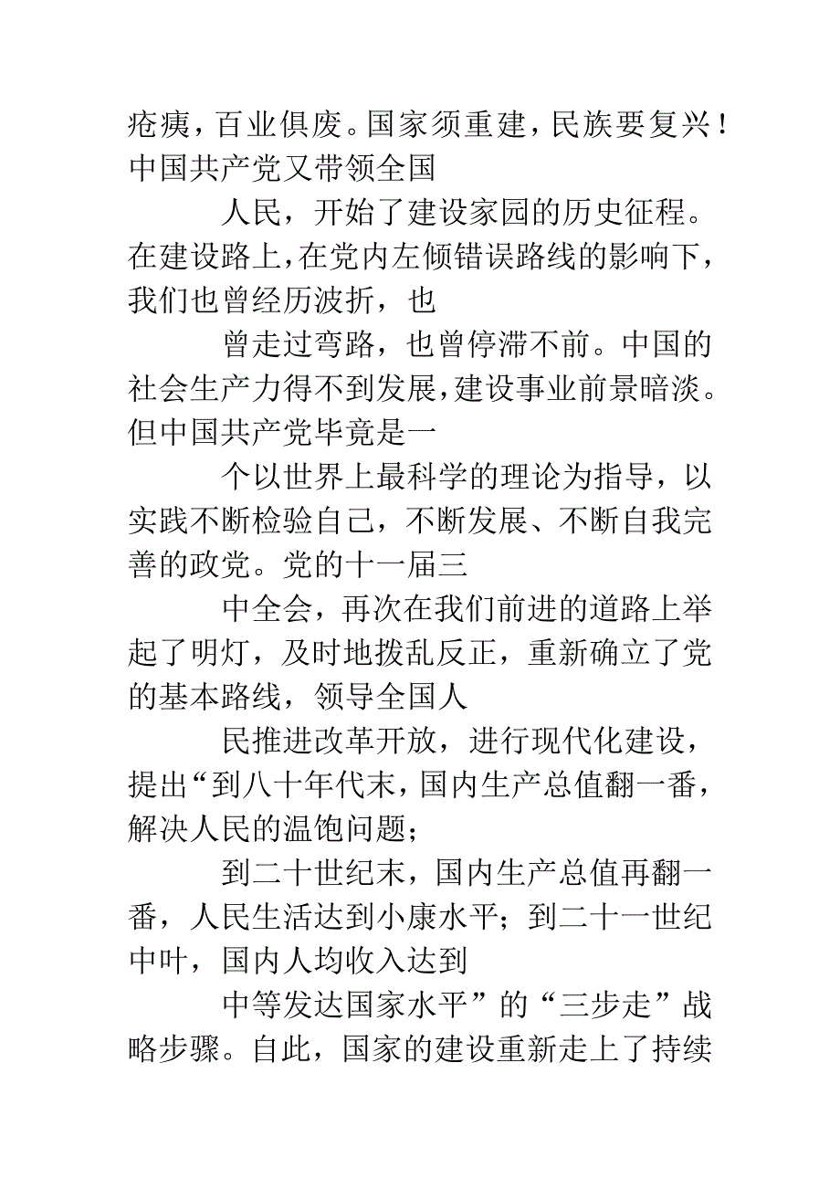 20XX年庆七一演讲稿.docx_第2页