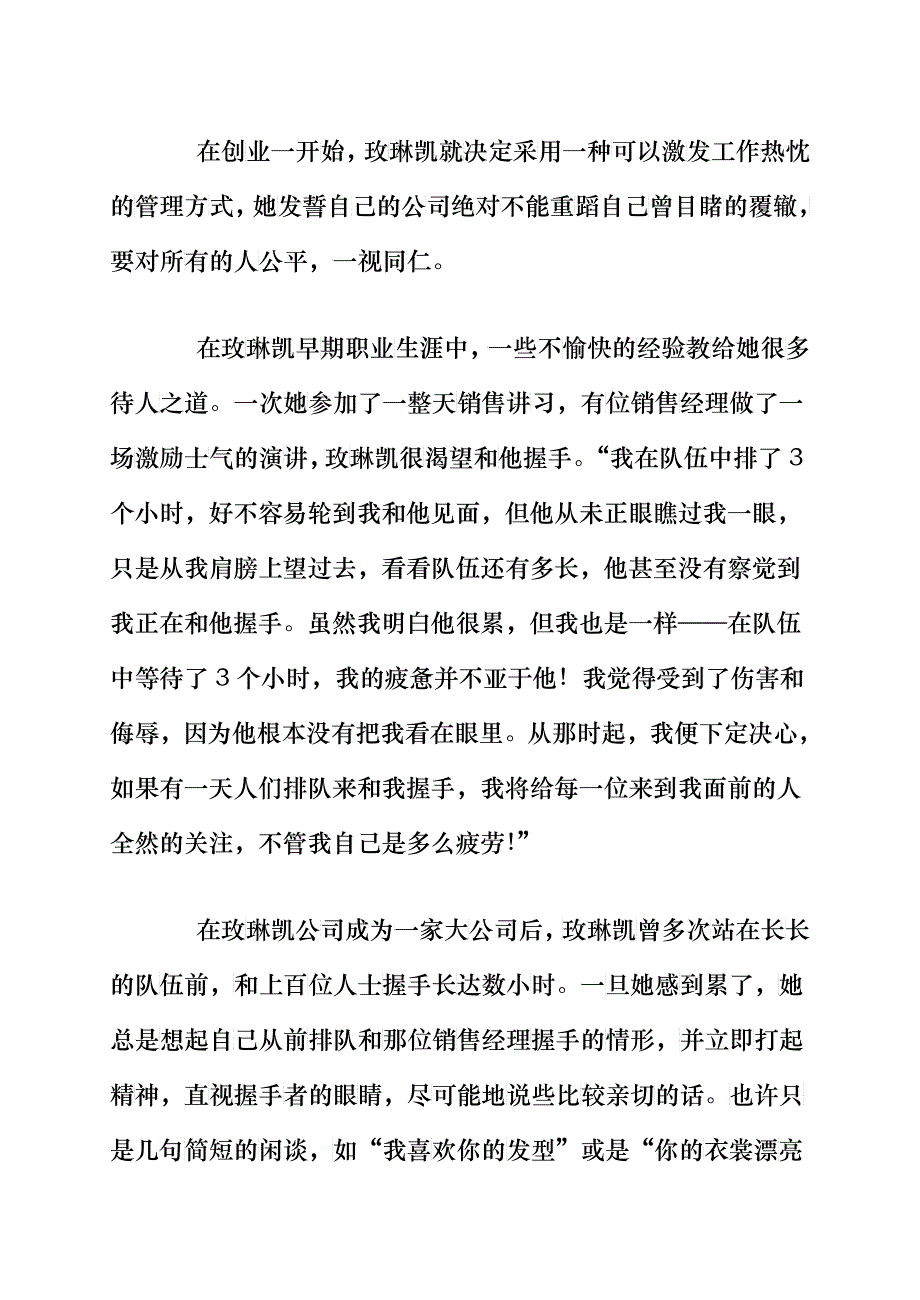 玫琳凯企业文化技巧归纳_第3页