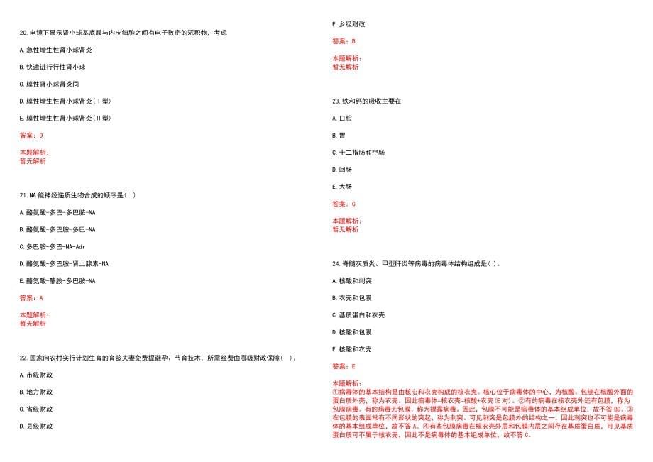 2022年10月四川自流井区卫生事业单位考核招聘5人(一)笔试参考题库含答案解析_第5页