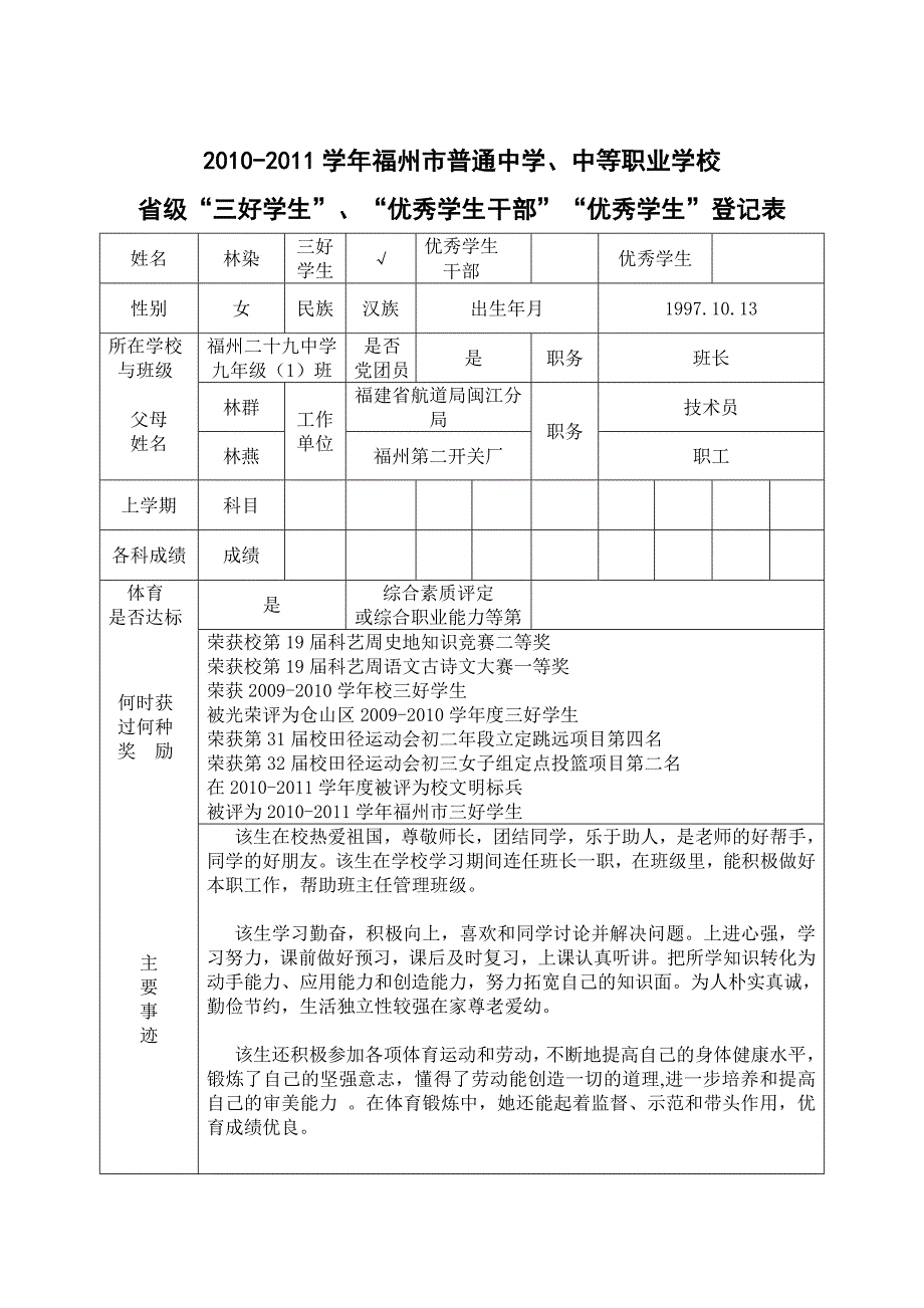 省级个人登记表.doc_第1页