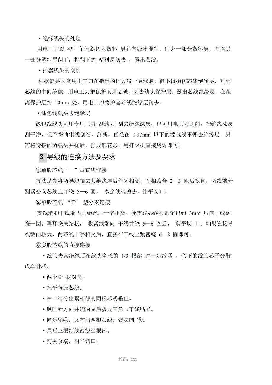 电工操作实训指导手册_第4页