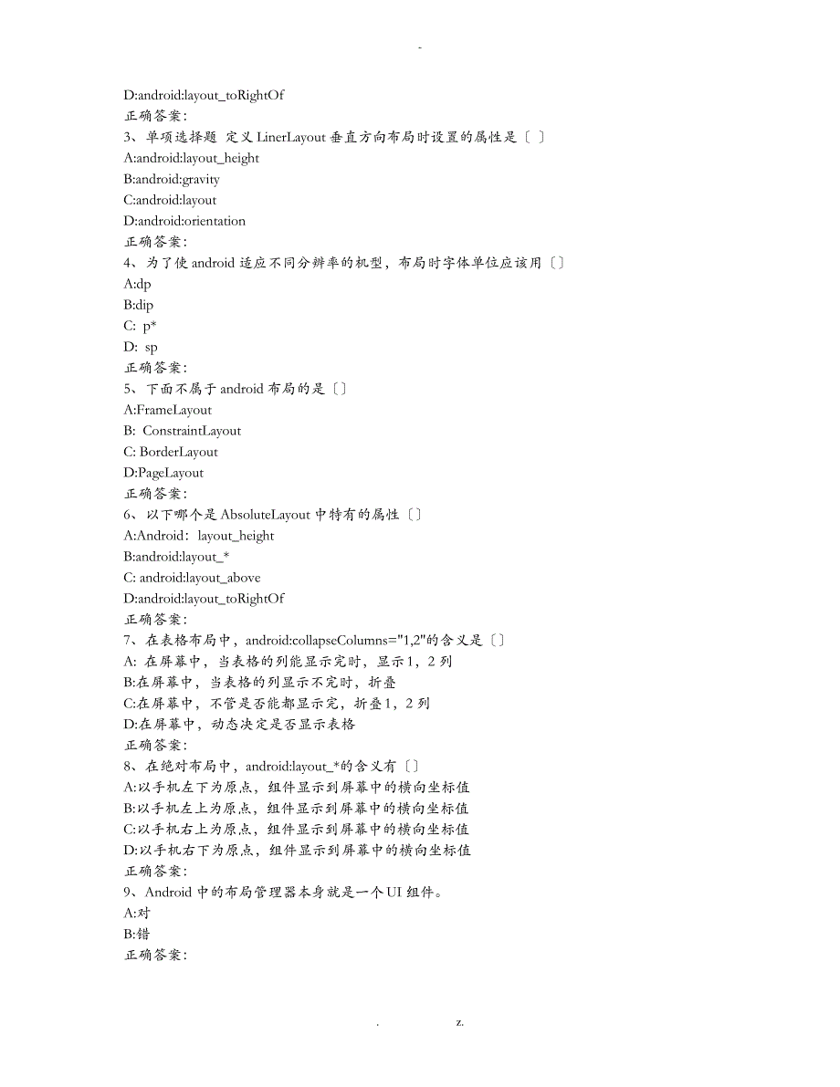 智慧树知到移动设备程序开发山东联盟章节测试答案_第4页