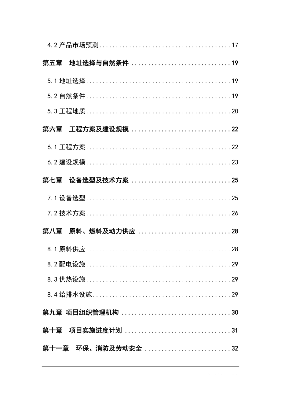 年产8000立方米改性户外装饰木材新建项目可研计划书.doc_第2页