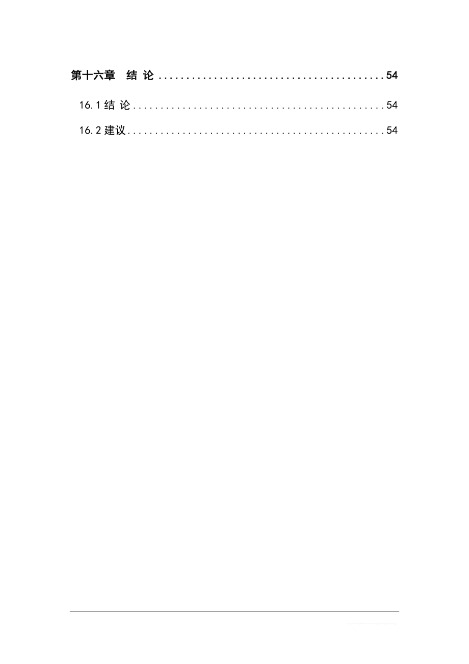 年产8000立方米改性户外装饰木材新建项目可研计划书.doc_第4页