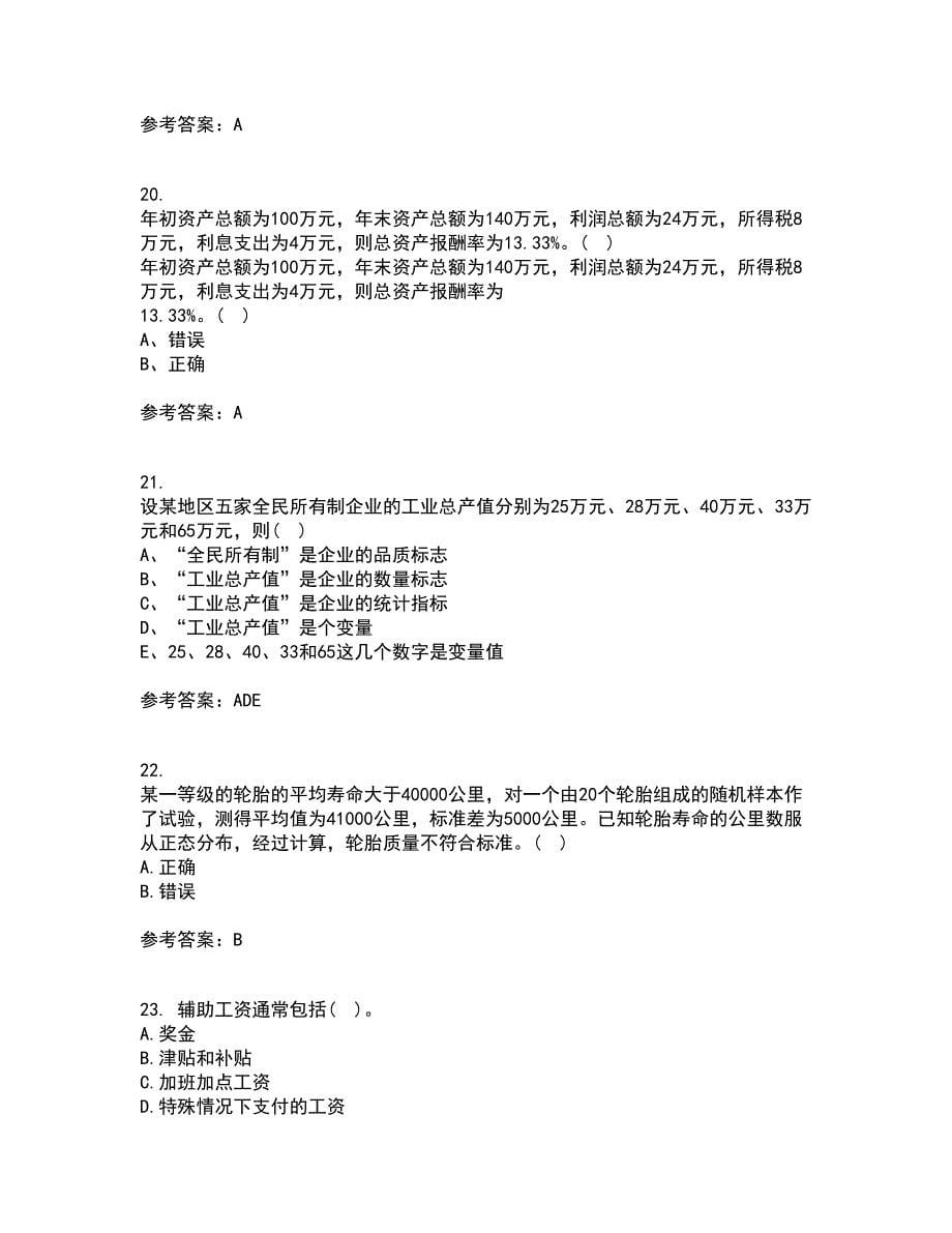 北京师范大学21秋《统计学》原理综合测试题库答案参考95_第5页