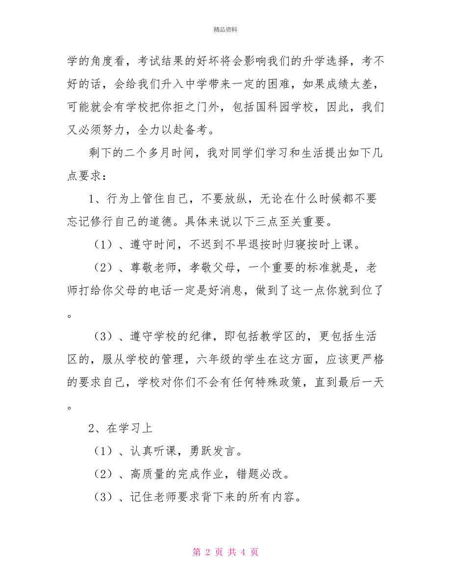 六年级家长会班主任发言_第2页