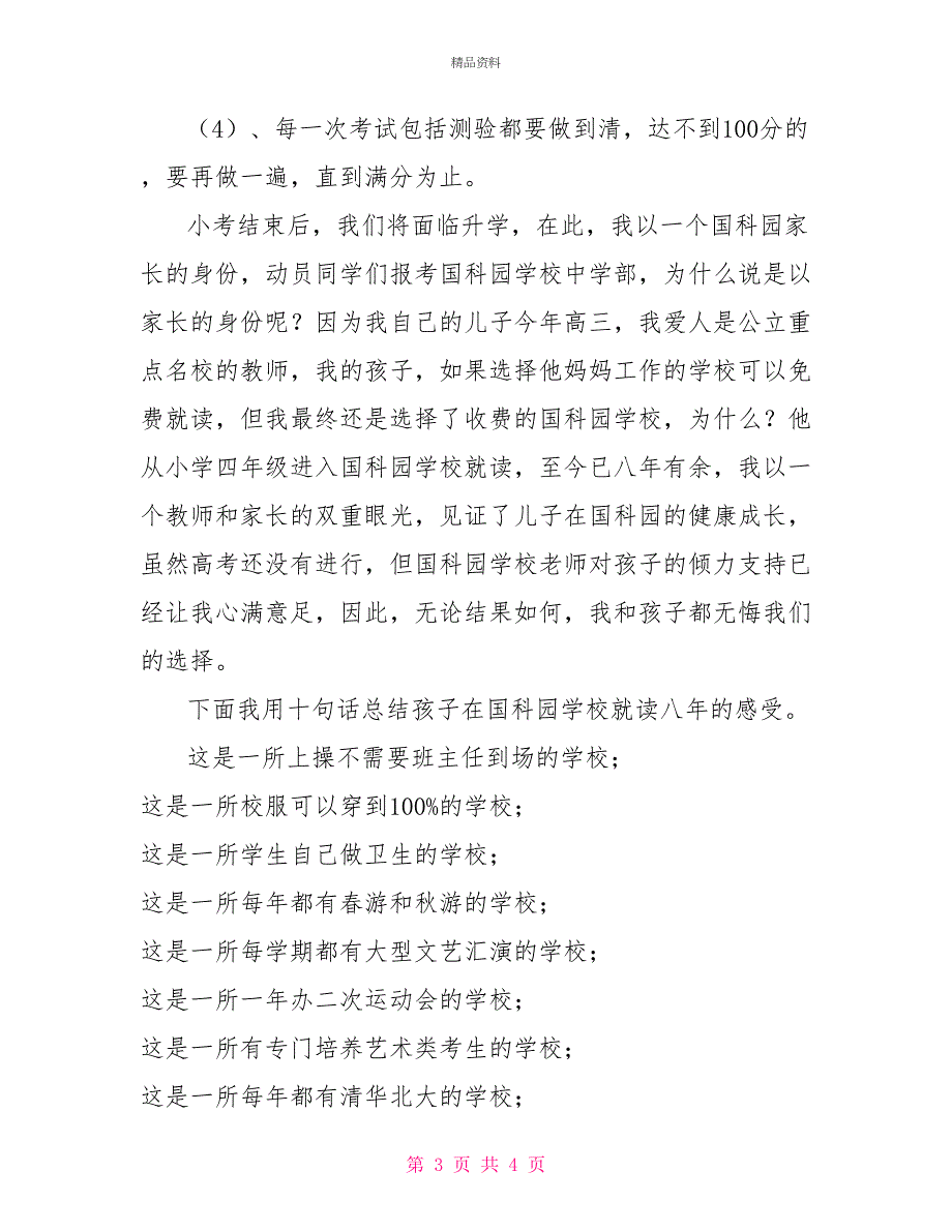 六年级家长会班主任发言_第3页