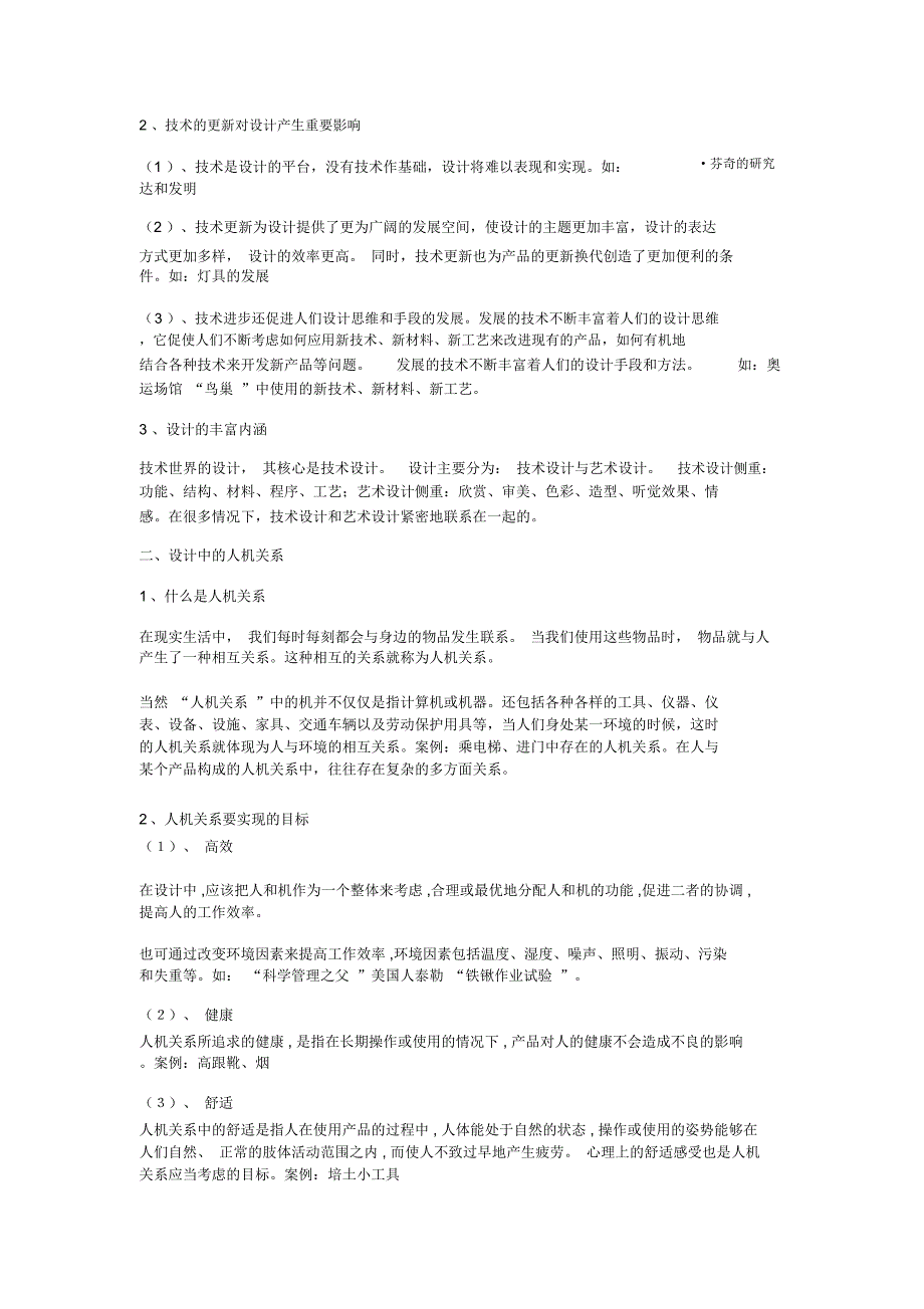 通用技术会考复习提纲_第4页