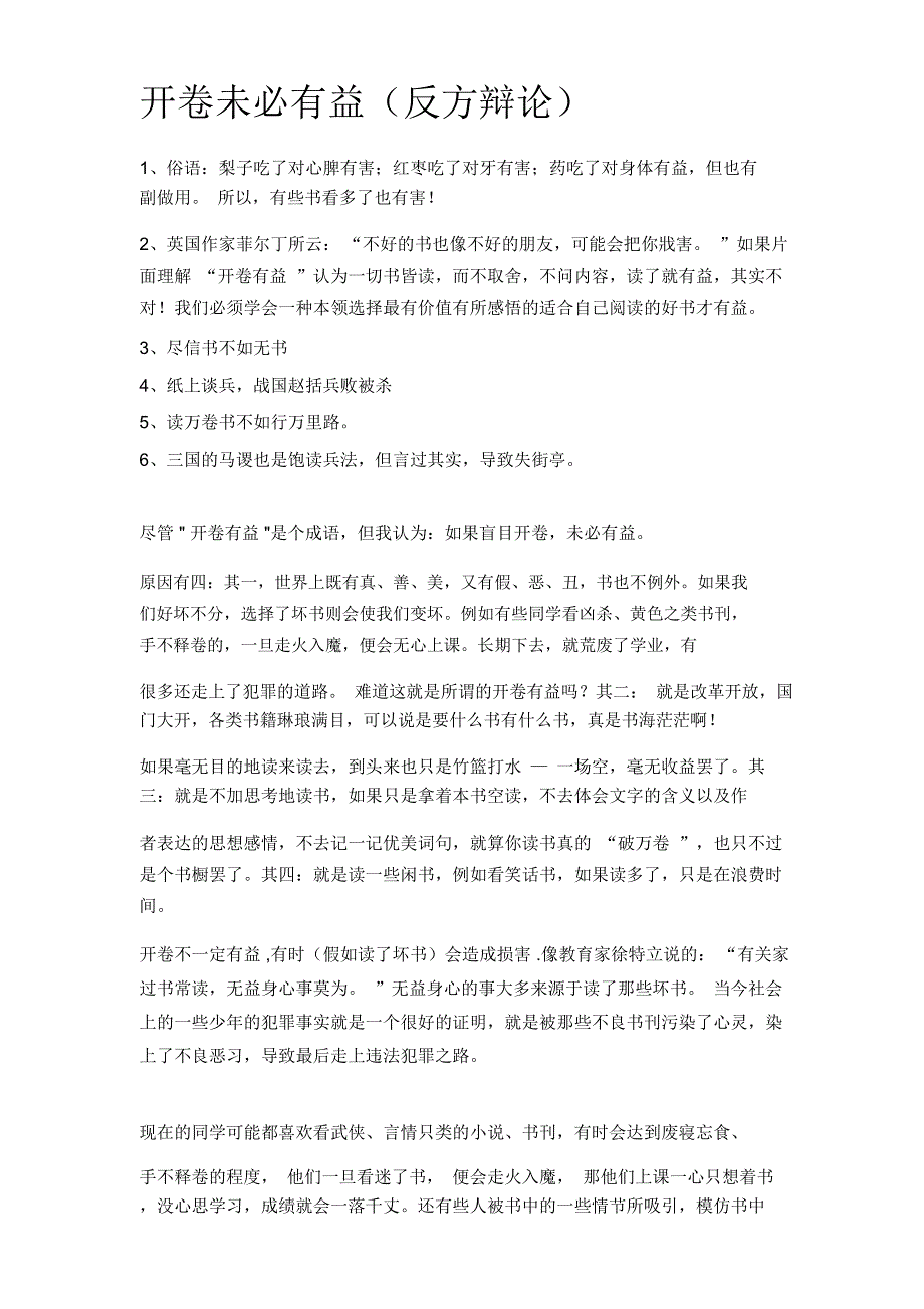 开卷未必有益(反方辩论)_第1页