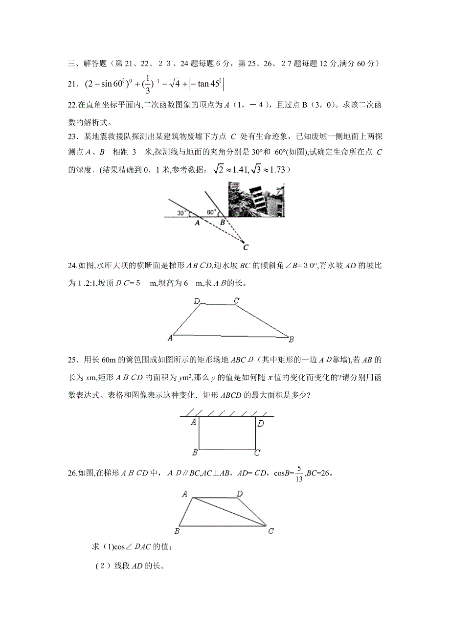 山东省淄博市临淄区第一学期初四期中测试初中数学_第4页