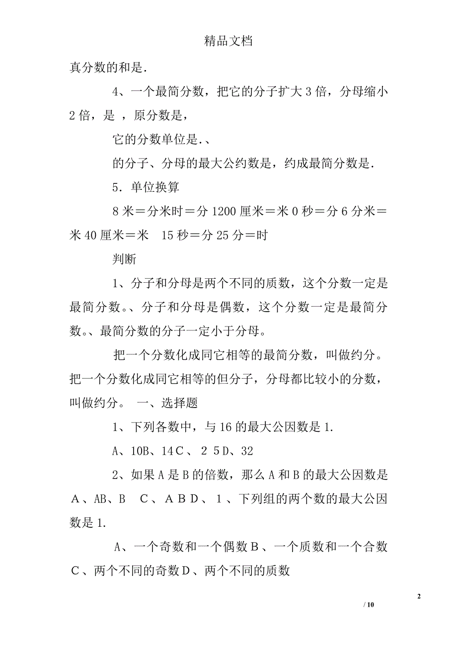 10道约分练习题.doc_第2页