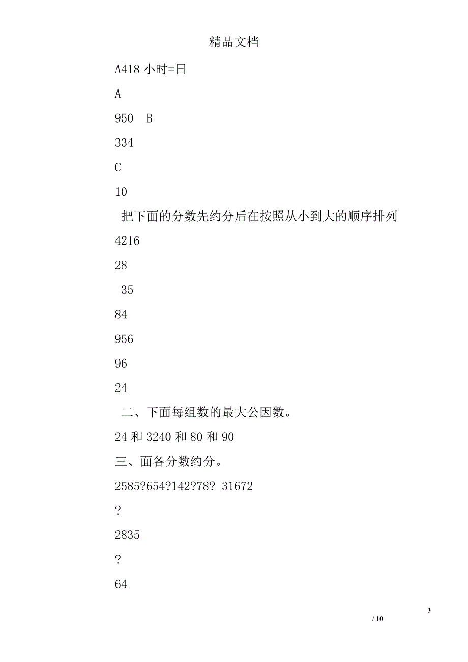 10道约分练习题.doc_第3页