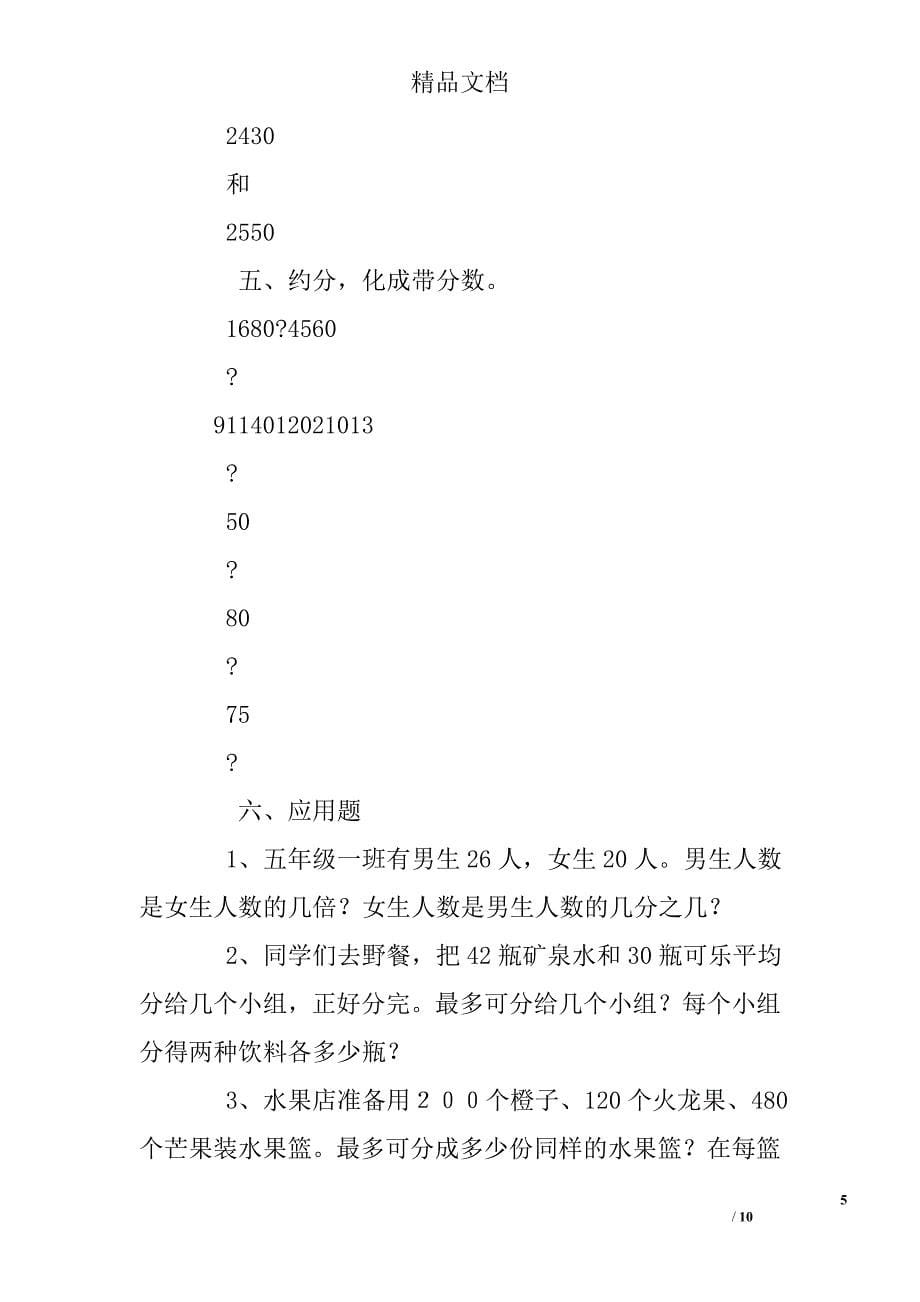 10道约分练习题.doc_第5页