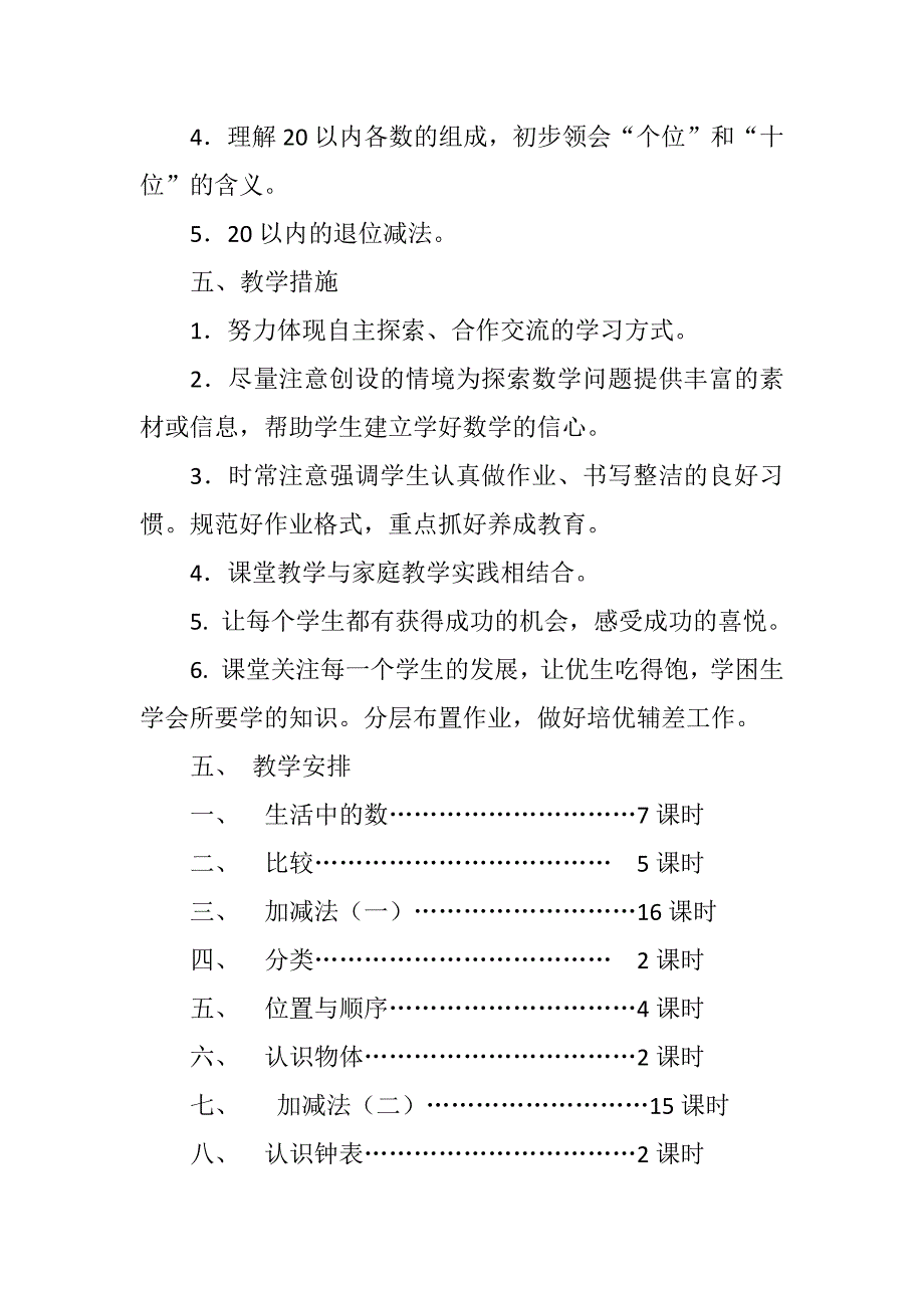 一年级数学教学计划_第3页