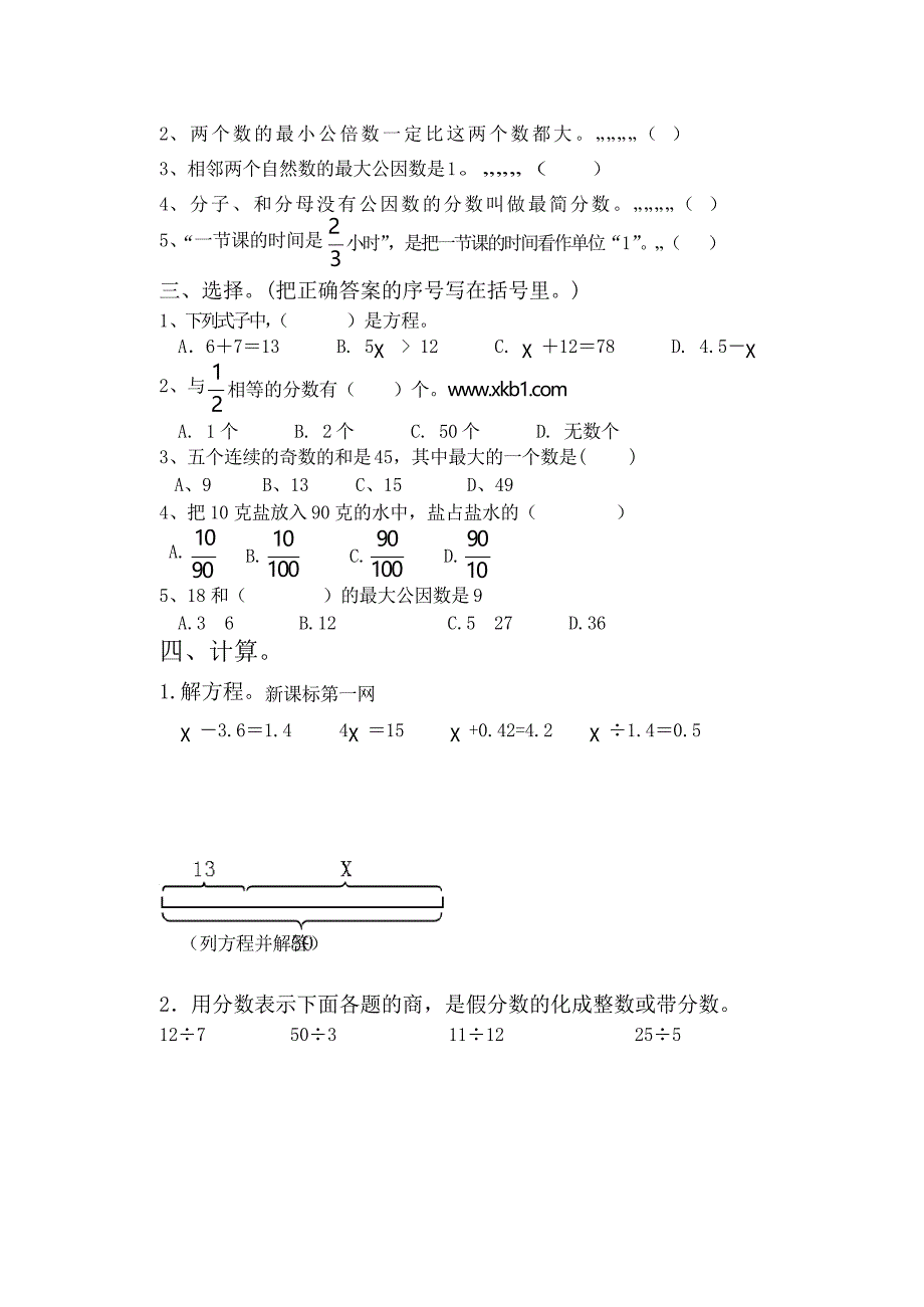 版苏教版五年级下册数学期中试卷5套_第2页